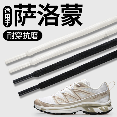 适用于萨洛蒙xt6鞋带圆绳抗磨损
