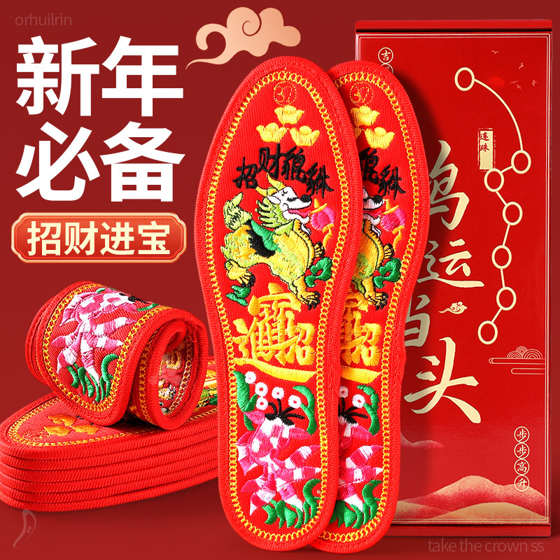 2026年新款红色本命马年鞋垫图片