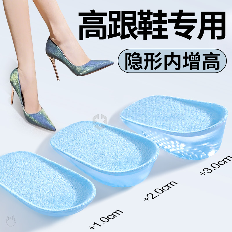 高跟鞋增高鞋垫硅胶不累脚隐形