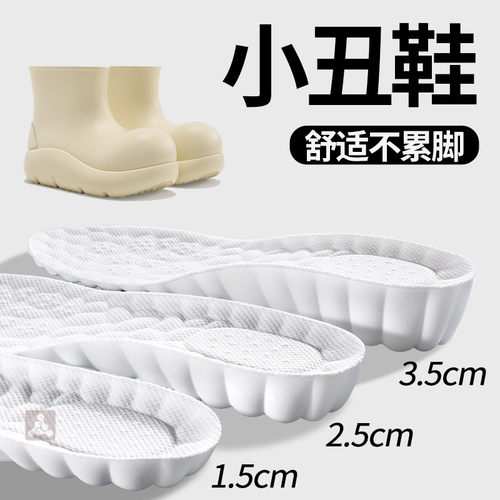 小丑鞋专用增高鞋垫超软内增高垫