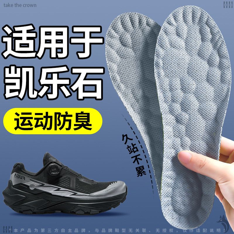 适用于凯乐石鞋垫运动气垫减震