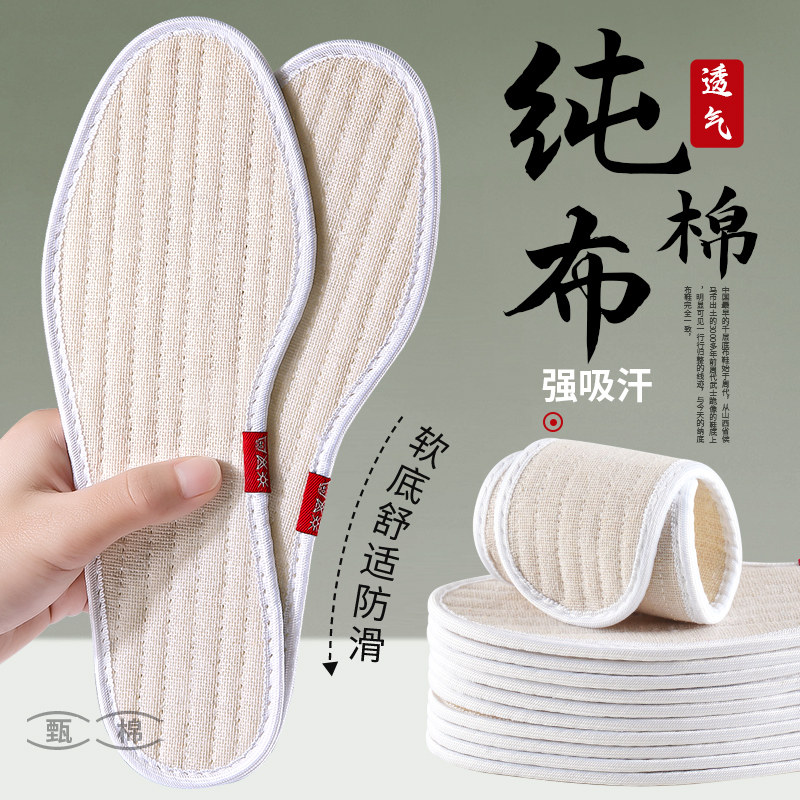 纯棉鞋垫全棉布千层底布手工老式布鞋吸汗防臭透气老北京足印部落,服饰配件/皮带/帽子/围巾,鞋垫,淘宝优惠券,粉丝福利购,淘宝优惠卷