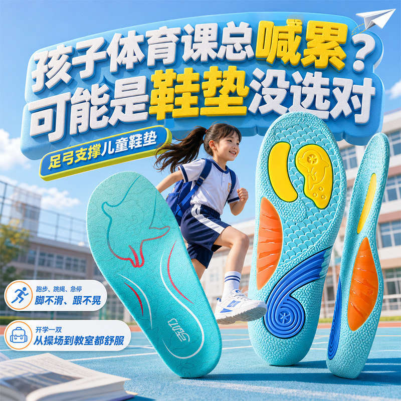 儿童专用鞋垫运动减震足弓支撑