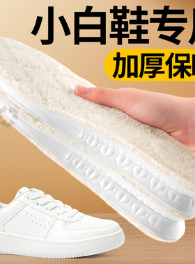 小白鞋专用鞋垫冬季保暖增高2cm