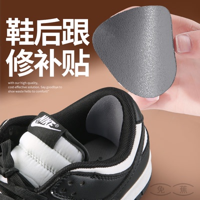 适用于耐克DUNK补鞋贴后跟修复补