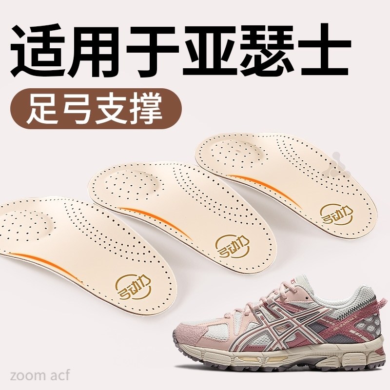 适用于亚瑟士足弓支撑鞋垫半码垫