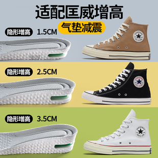 适配匡威增高鞋垫板鞋女不累脚内增高垫男款久站不累运动气垫减震
