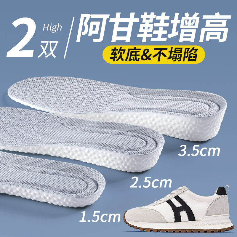 阿甘鞋增高鞋垫男士专用内增高2025新款软底不塌陷超软减震不累脚,服饰配件/皮带/帽子/围巾,增高垫,淘宝优惠券,粉丝福利购,淘宝优惠卷