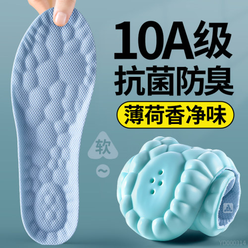 运动鞋垫防臭透气不闷脚清凉舒适