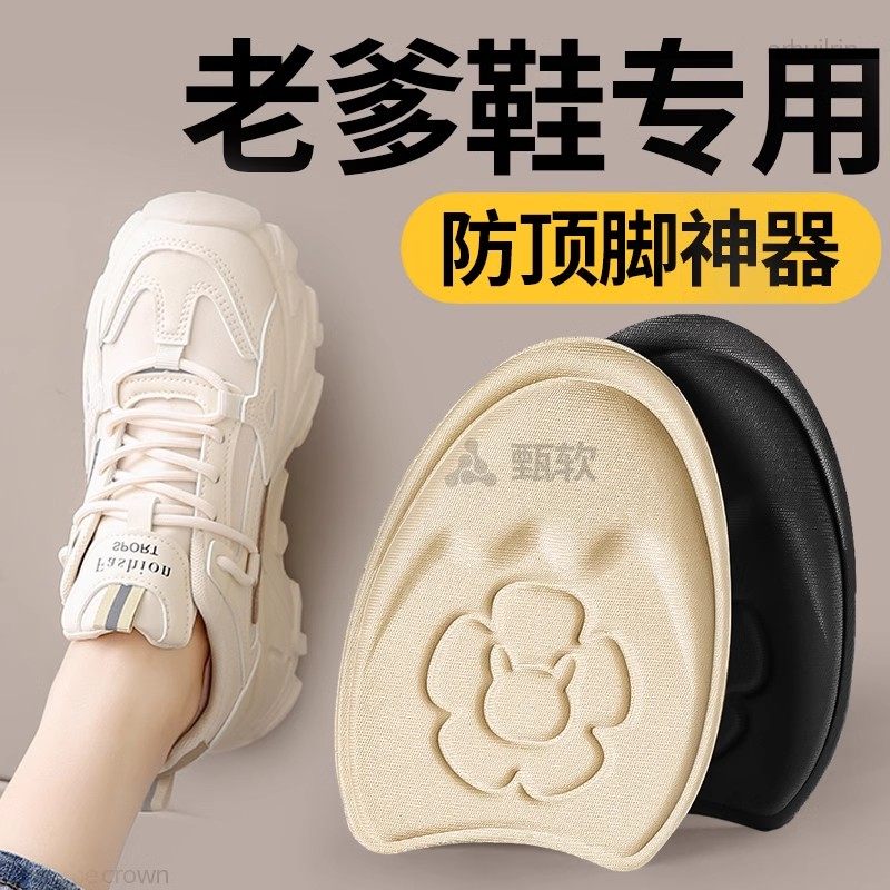 老爹鞋前脚掌垫趾头神器鞋子鞋头脚尖鞋子前面顶脚运动鞋子大改小,服饰配件/皮带/帽子/围巾,前掌垫,淘宝优惠券,粉丝福利购,淘宝优惠卷
