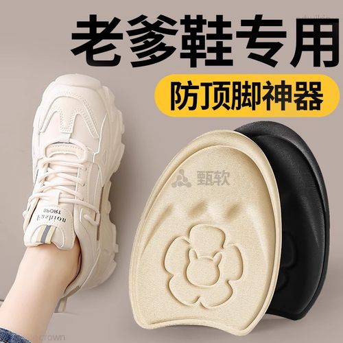 老爹鞋防顶脚神器前掌垫