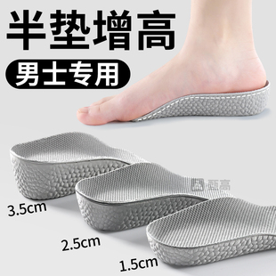 结婚新郎内增高垫半脚掌后半段 皮鞋 半垫增高鞋 垫男生专用后跟男士