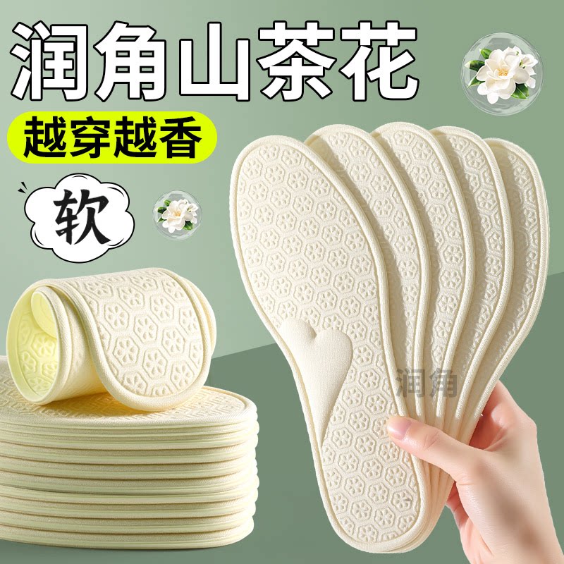 山茶花桑蚕丝光脚鞋垫不粘脚吸汗