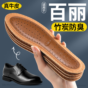 适用于百丽男士皮鞋鞋垫牛皮真皮竹炭除臭吸汗防臭透气不臭脚男款