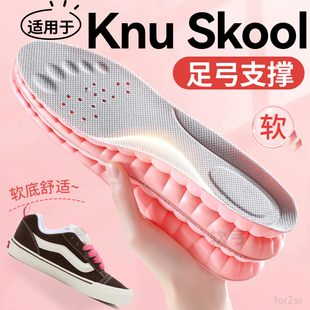 适用于knu skool面包鞋垫足弓支撑男女士足弓垫扁平足vans范斯
