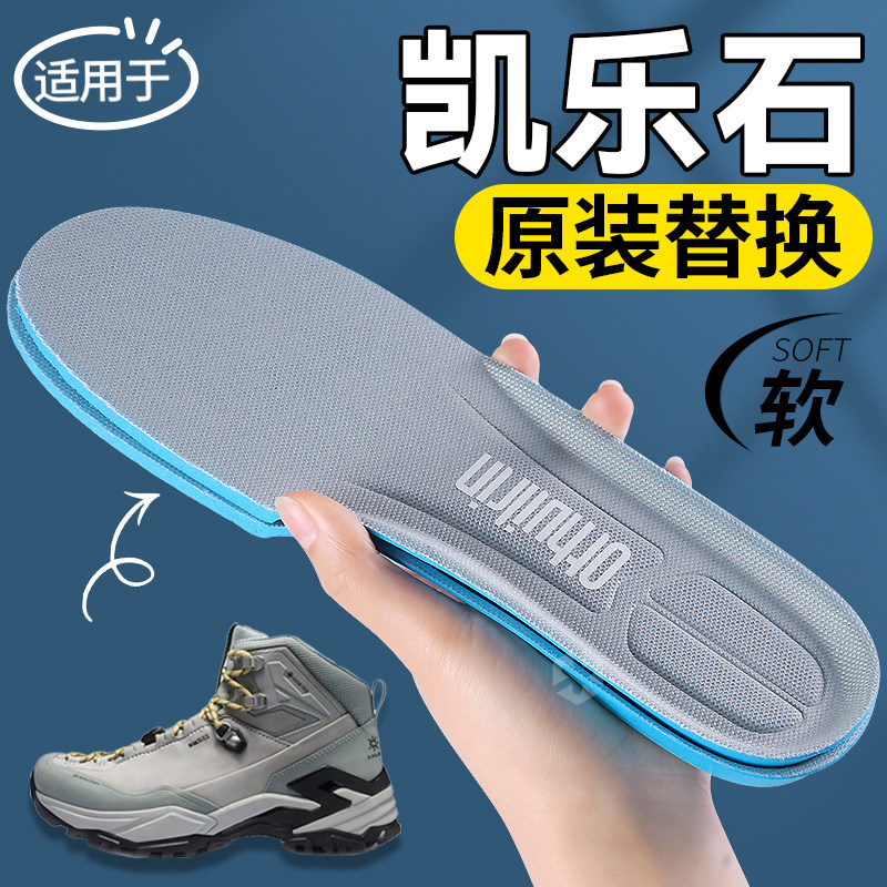 适用于凯乐石原装替换鞋垫运动
