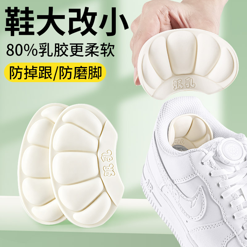 80%天然乳胶后跟贴鞋大改小神器