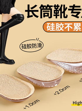 长筒靴专用增高鞋垫女硅胶不累脚