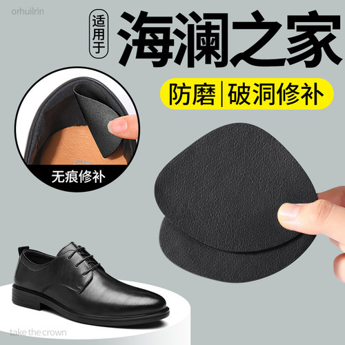适用于海澜之家后跟破洞修补贴