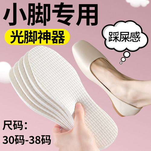 光脚鞋垫吸汗透气防臭乳胶防痛