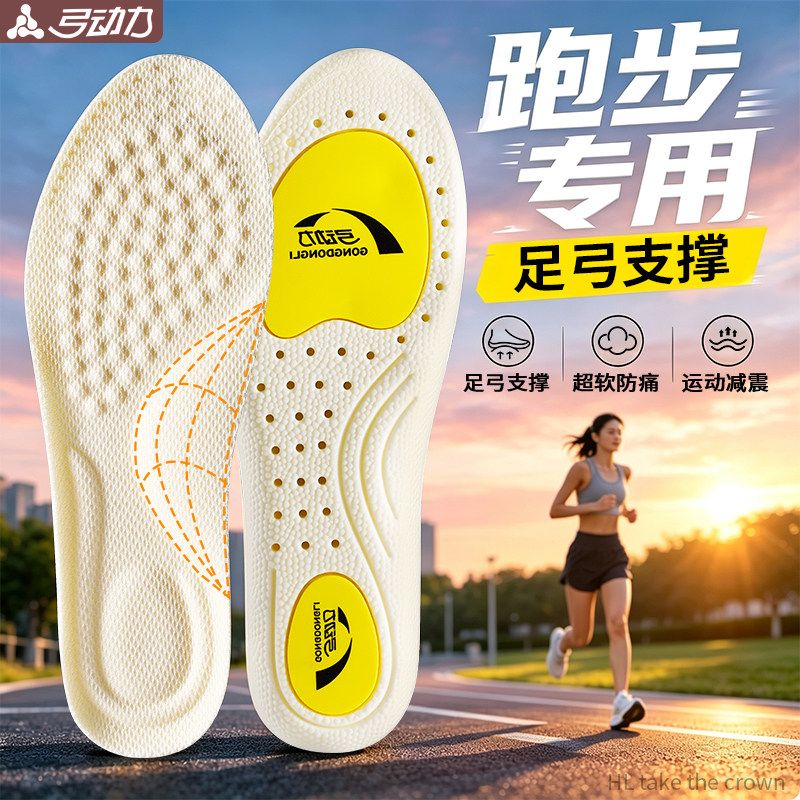 跑步专用鞋垫足弓支撑运动减震