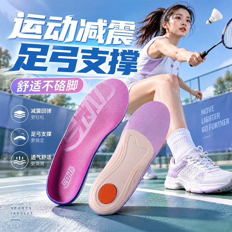 羽毛球专用足弓支撑鞋垫专业运动
