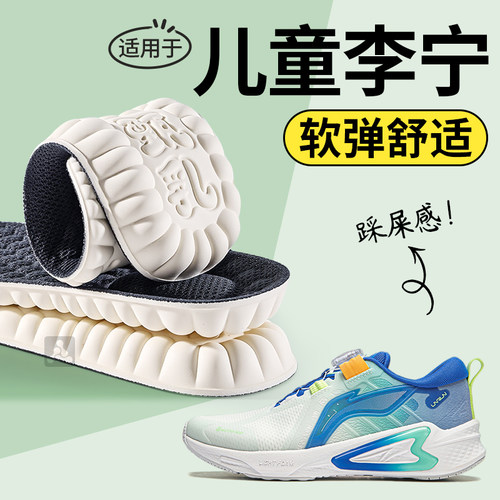 适用于儿童李宁鞋垫进口超级乳胶