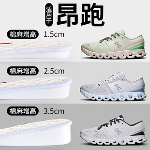 适用于on昂跑鞋垫内增高垫男女防臭吸汗透气棉麻艾草除臭留香