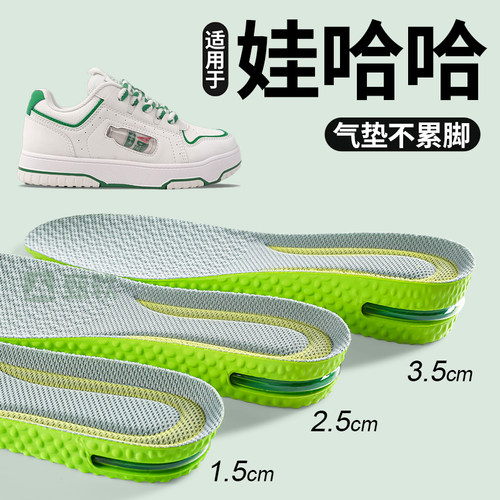 适用于娃哈哈增高垫运动气垫减震