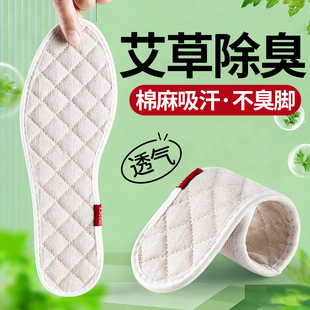 40码鞋垫男防臭吸汗透气棉麻2026新款艾草抗菌净味运动专用棉麻布