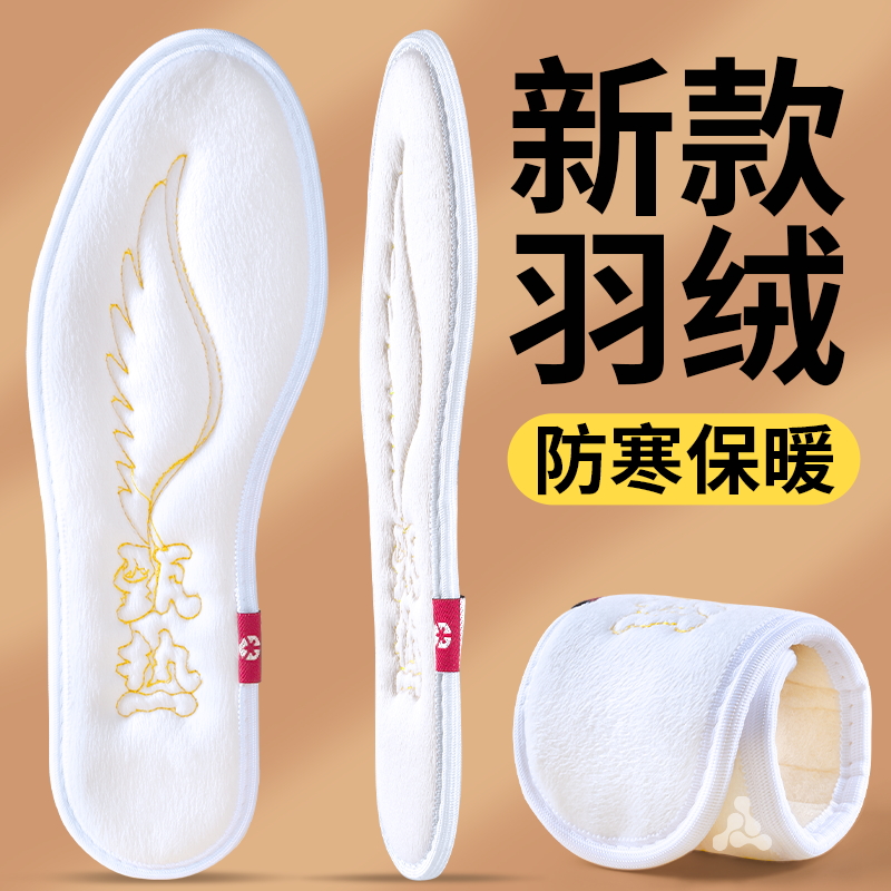 羽绒保暖鞋垫冬季加绒加厚薄绒