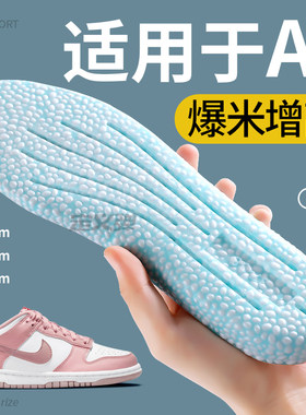 适用于aj女生板鞋爆米花增高鞋垫