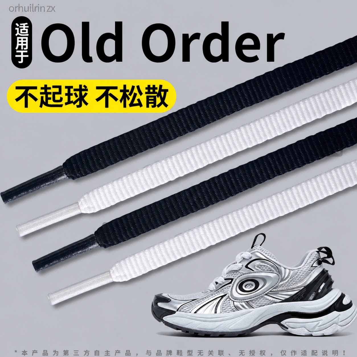 适用于oldorder鞋带扁平不起球