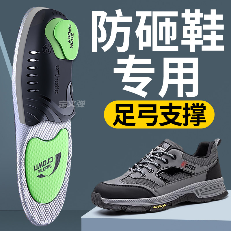 防砸鞋专用鞋垫男款足弓支撑运动