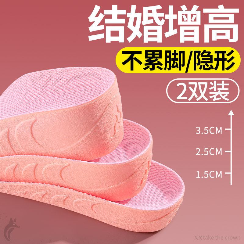 结婚专用增高鞋垫男女不累脚隐形内增高垫足弓支撑久站防痛不塌陷,服饰配件/皮带/帽子/围巾,鞋垫,淘宝优惠券,粉丝福利购,淘宝优惠卷