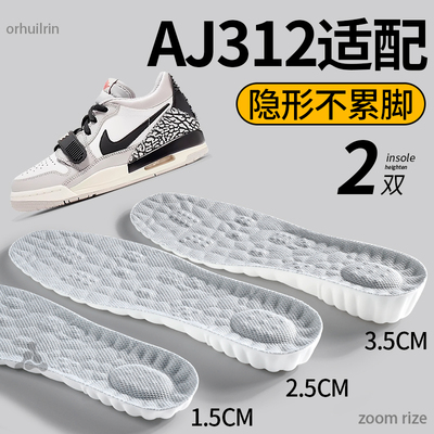 适配aj312增高鞋垫不累脚隐形