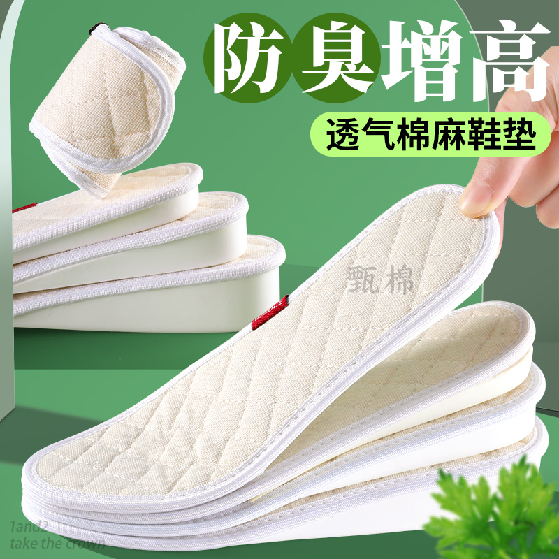 女士棉麻增高鞋垫女款吸汗防臭夏