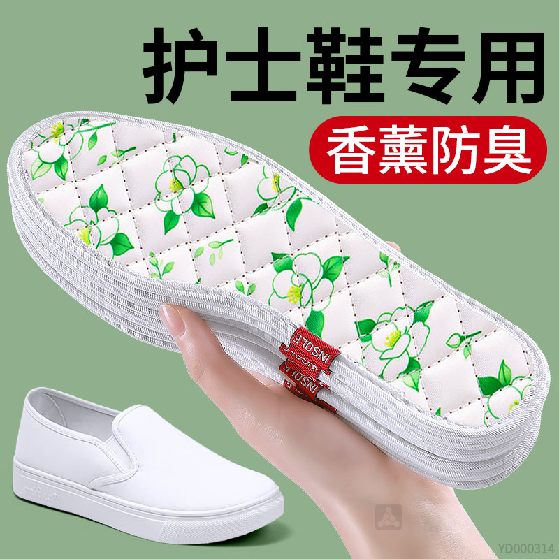 护士鞋专用鞋垫久站不累香薰防臭