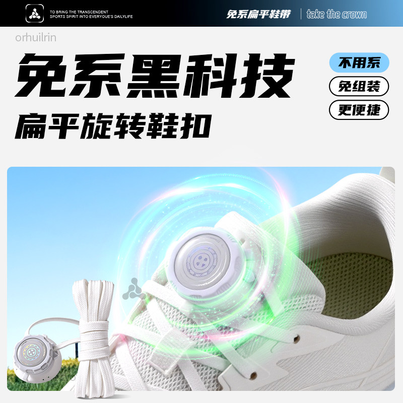 扁平旋转纽鞋扣懒人免系神器不起球不勾丝儿童固定器可调节款成人
