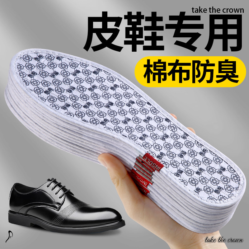 男士皮鞋专用鞋垫男吸汗防臭透气老式棉布除臭留香耐磨防滑超薄款,服饰配件/皮带/帽子/围巾,鞋垫,淘宝优惠券,粉丝福利购,淘宝优惠卷