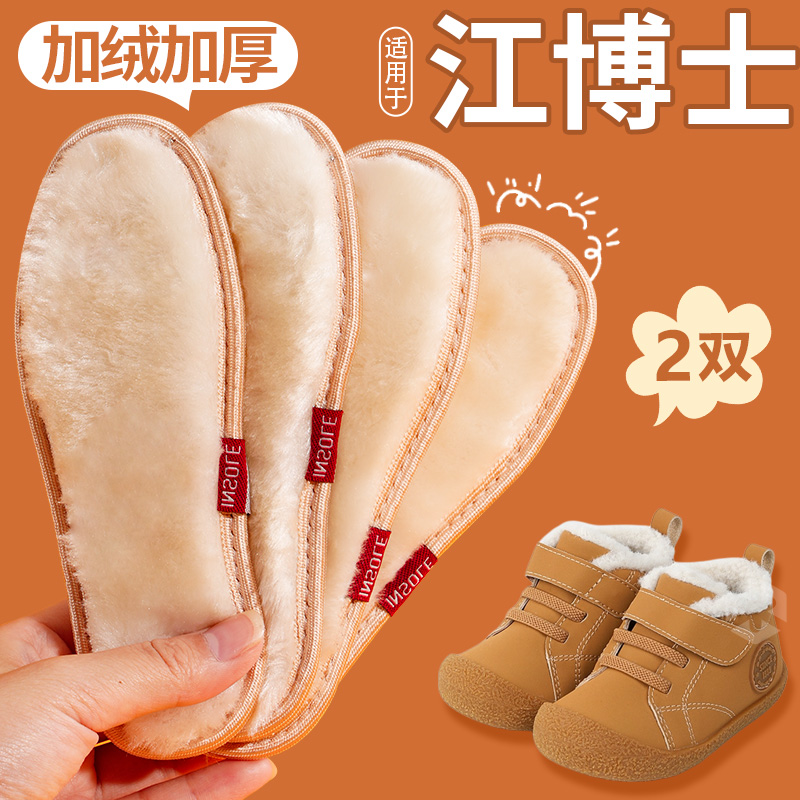 适用于儿童江博士鞋垫冬保暖加绒