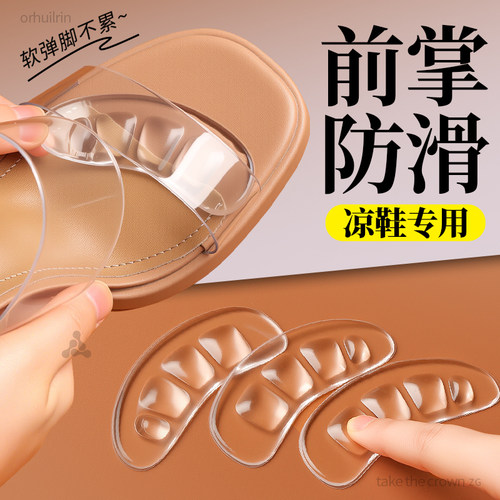 前掌防滑垫凉鞋专用止滑前掌垫