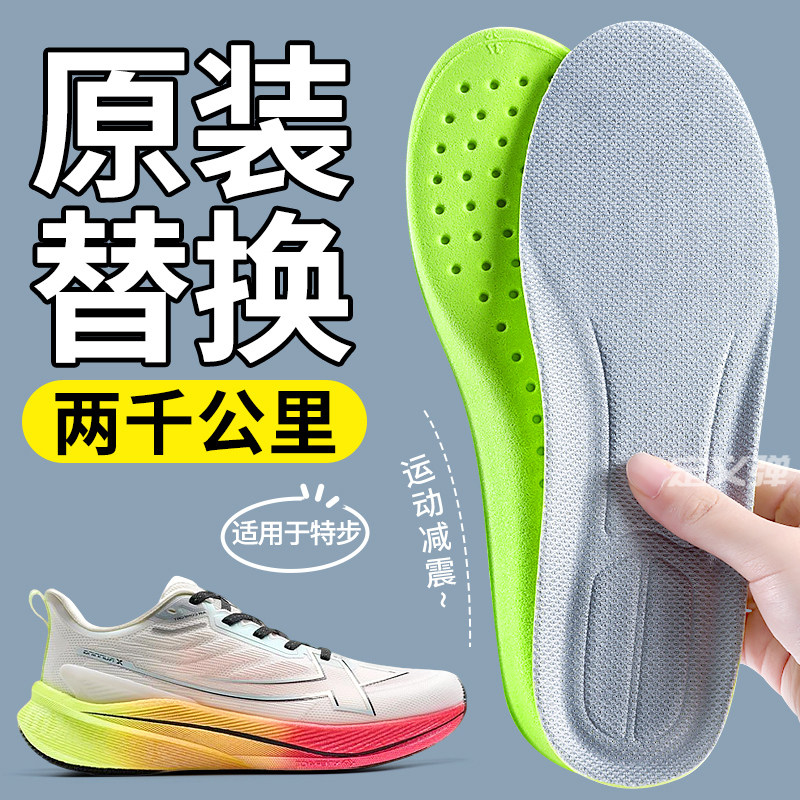 原装替换适用于特步跑步鞋垫运动图片