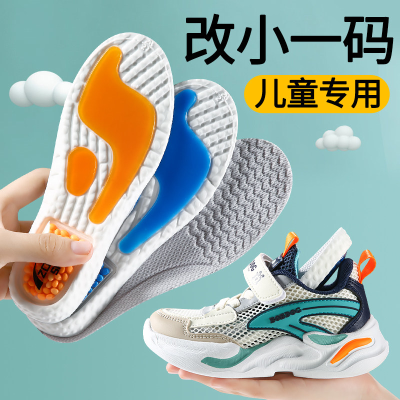 儿童鞋垫改小一码小孩专用大改小