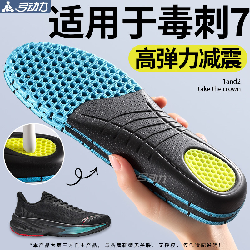 适用于安踏毒刺7鞋垫运动减震