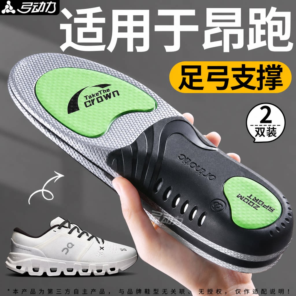 适用于ON昂跑鞋垫足弓支撑高足弓