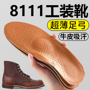 适用于RedWing红翼8111超薄足弓鞋垫头层牛皮吸汗防臭专业高足弓