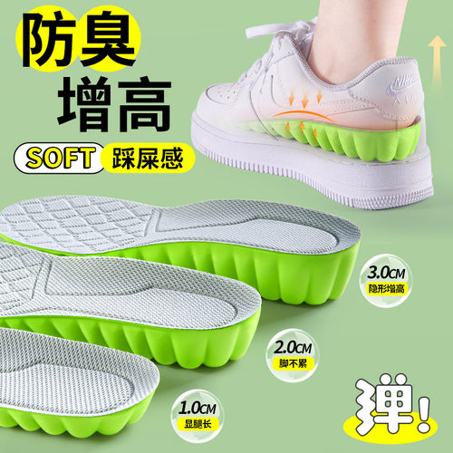 防臭增高鞋垫不累脚隐形踩屎感