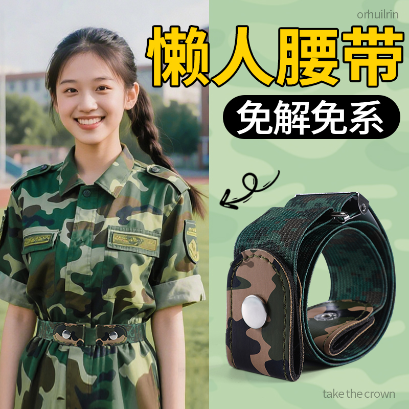 懒人腰带军训专用初中高中大学生