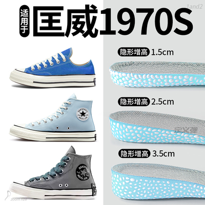 适用于匡威1970s爆米花增高鞋垫
